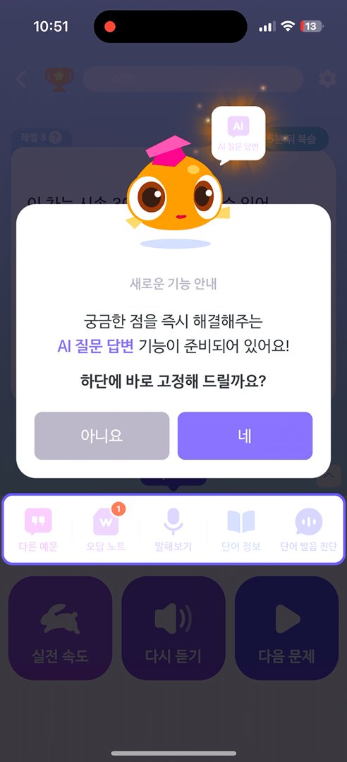 새로운 기능 안내 팝업